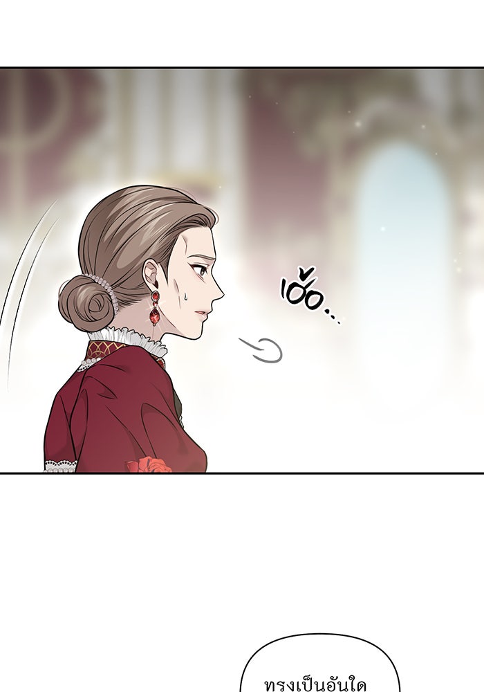 ห้องนอนลับของเจ้าหญิงต้องสาป - หน้า 142