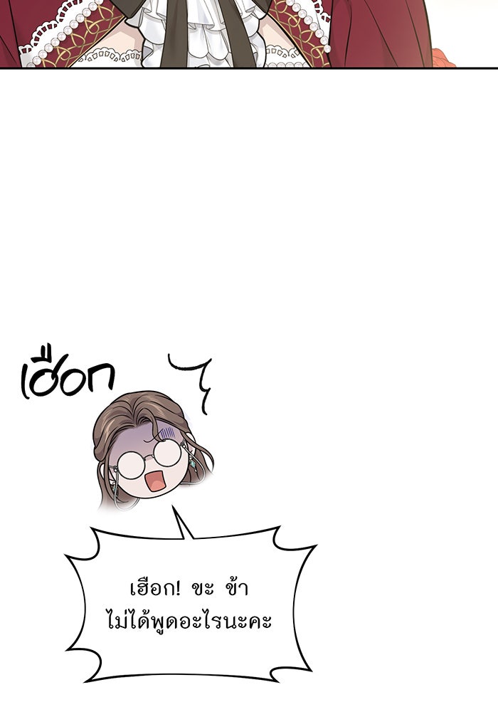 ห้องนอนลับของเจ้าหญิงต้องสาป - หน้า 147