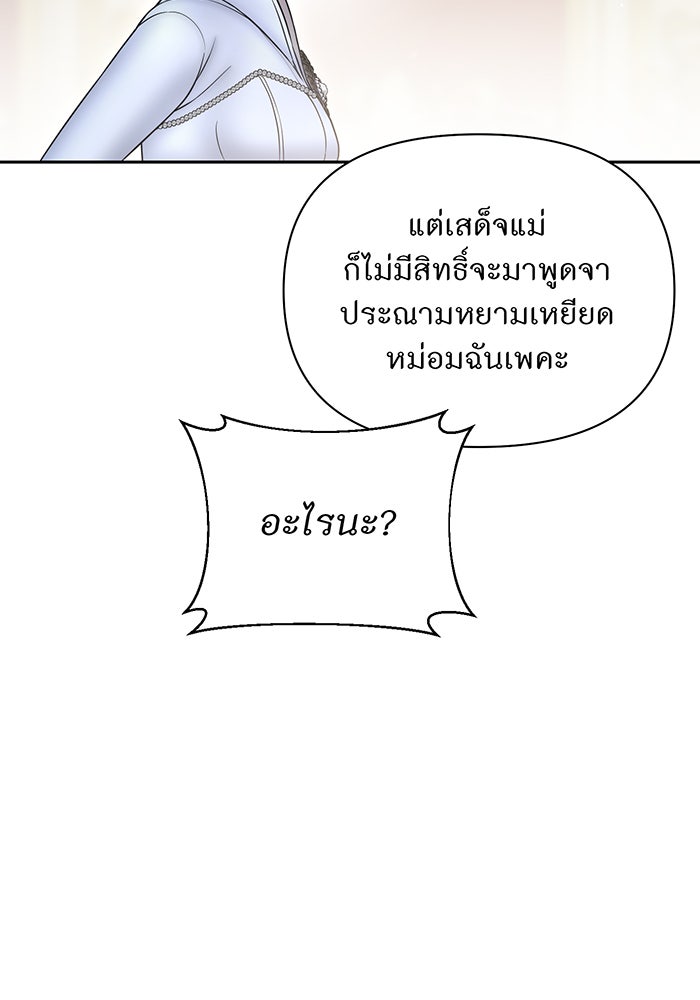 ห้องนอนลับของเจ้าหญิงต้องสาป - หน้า 2