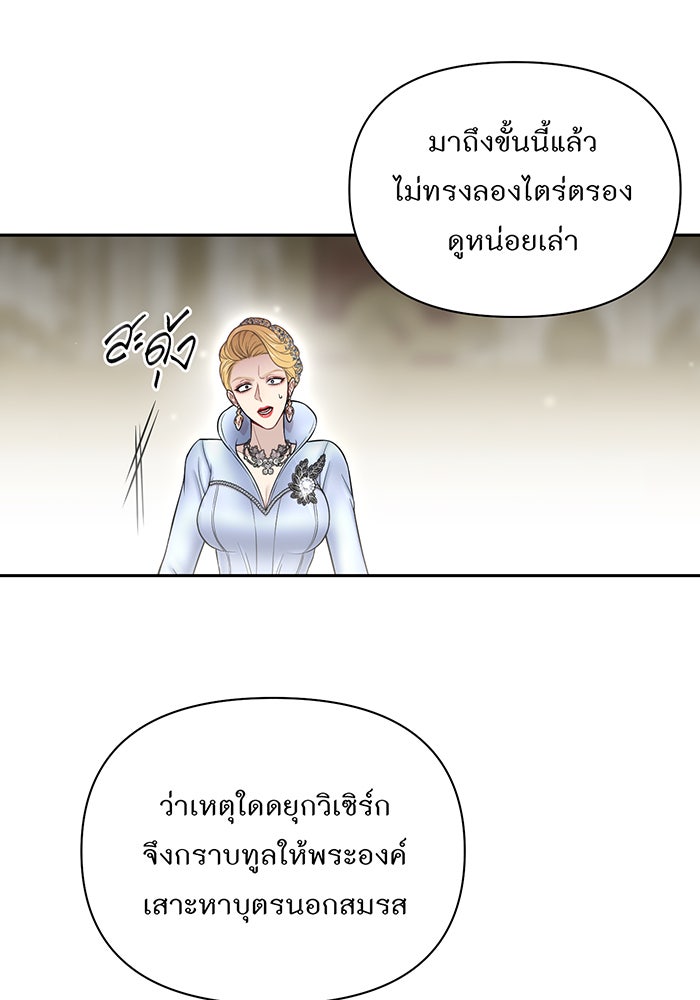 ห้องนอนลับของเจ้าหญิงต้องสาป - หน้า 33
