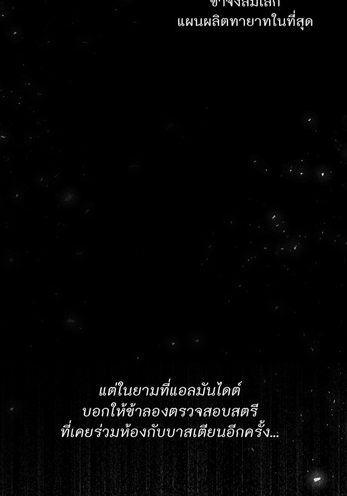 ห้องนอนลับของเจ้าหญิงต้องสาป - หน้า 41
