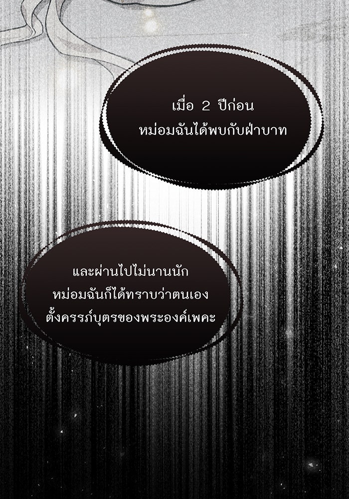 ห้องนอนลับของเจ้าหญิงต้องสาป - หน้า 44