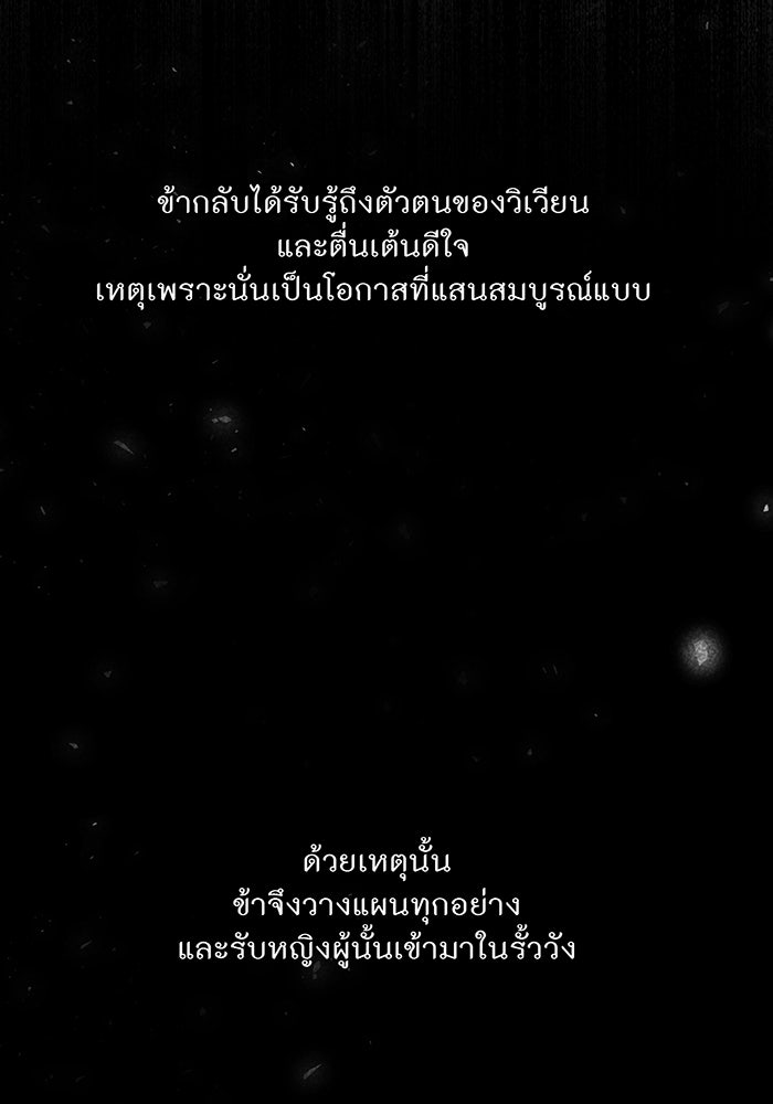 ห้องนอนลับของเจ้าหญิงต้องสาป - หน้า 45
