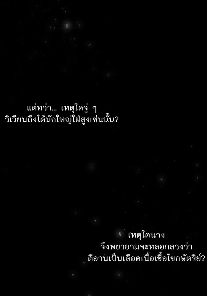 ห้องนอนลับของเจ้าหญิงต้องสาป - หน้า 46