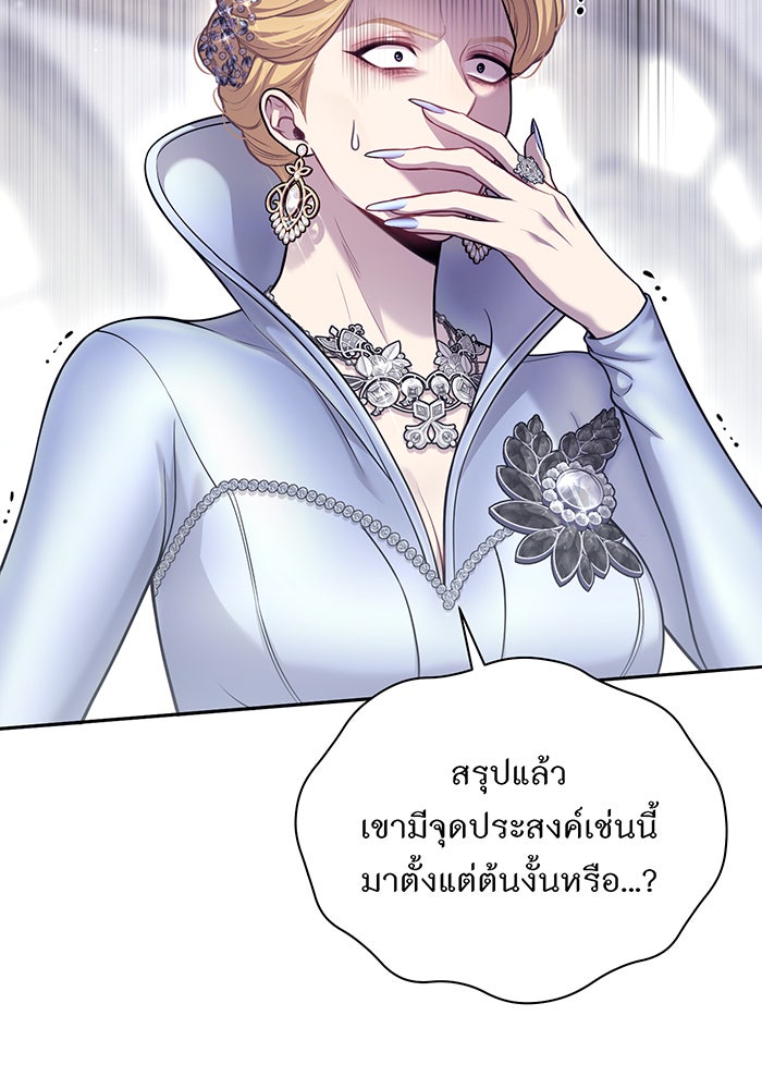 ห้องนอนลับของเจ้าหญิงต้องสาป - หน้า 67