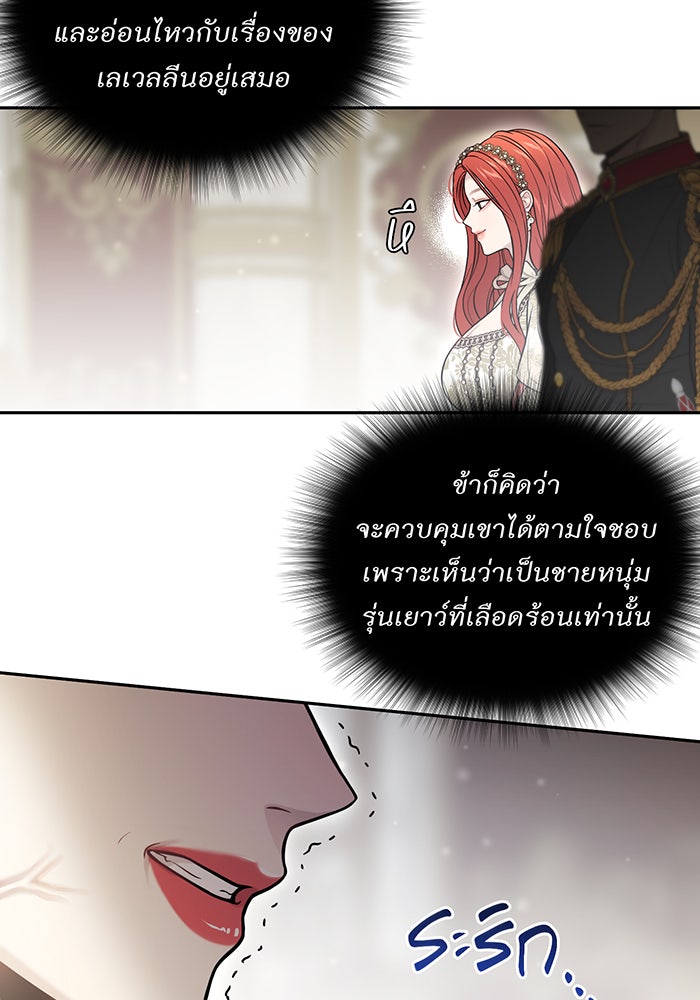 ห้องนอนลับของเจ้าหญิงต้องสาป - หน้า 69