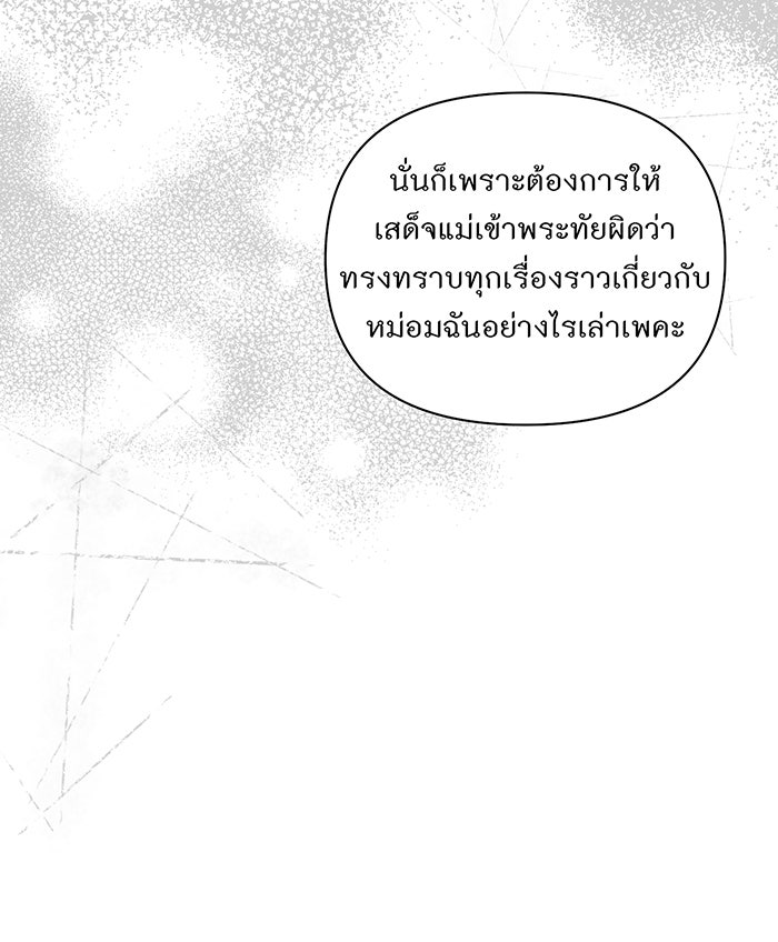 ห้องนอนลับของเจ้าหญิงต้องสาป - หน้า 74