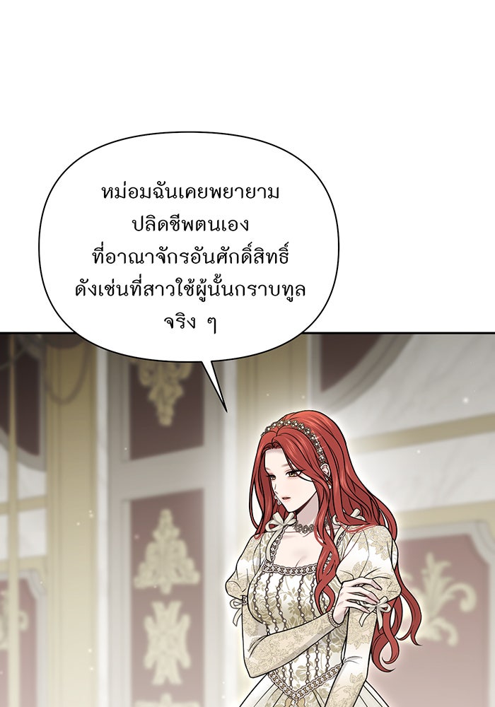 ห้องนอนลับของเจ้าหญิงต้องสาป - หน้า 75