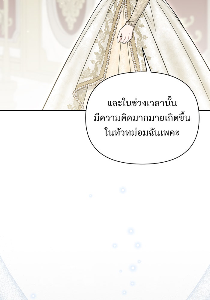 ห้องนอนลับของเจ้าหญิงต้องสาป - หน้า 76