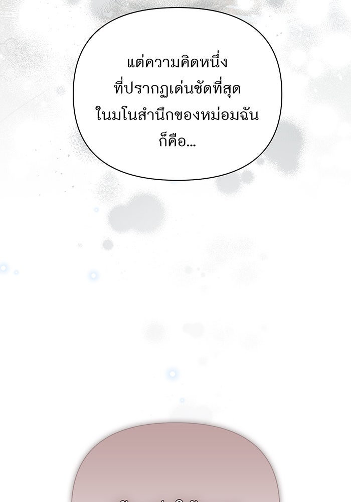 ห้องนอนลับของเจ้าหญิงต้องสาป - หน้า 79