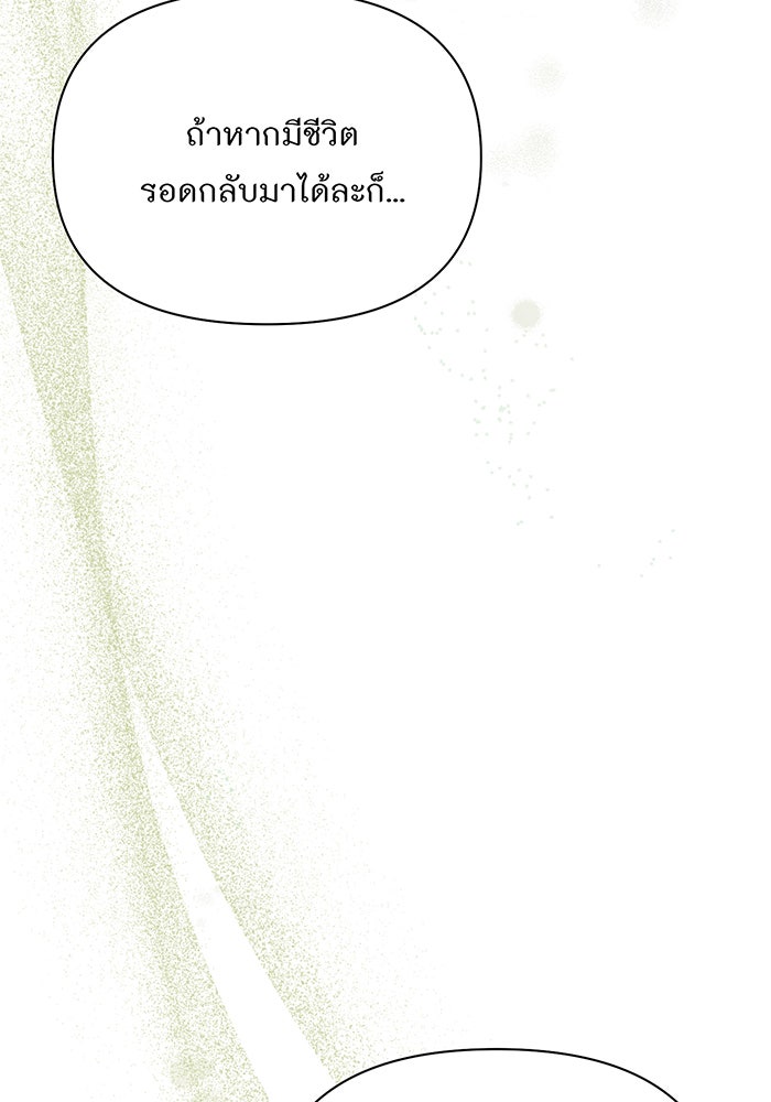 ห้องนอนลับของเจ้าหญิงต้องสาป - หน้า 82