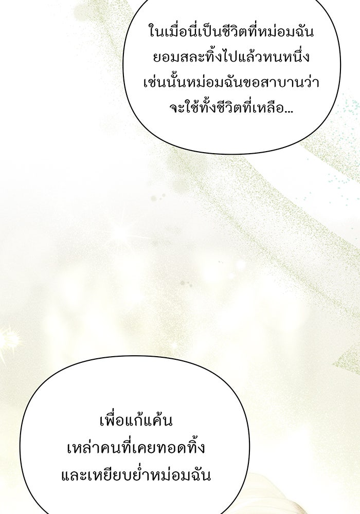 ห้องนอนลับของเจ้าหญิงต้องสาป - หน้า 83