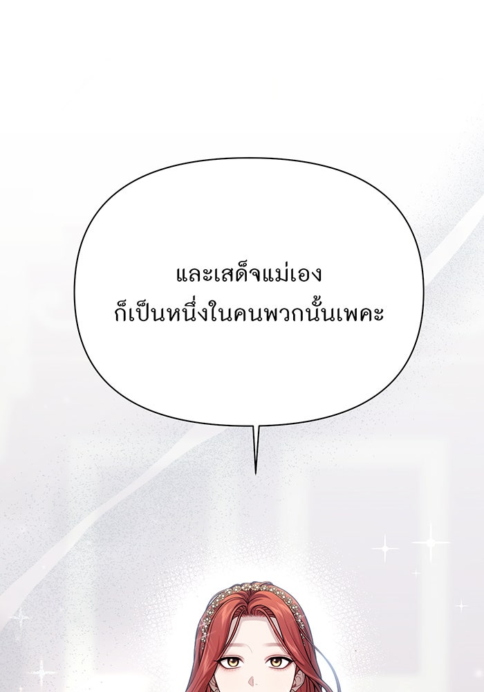 ห้องนอนลับของเจ้าหญิงต้องสาป - หน้า 87