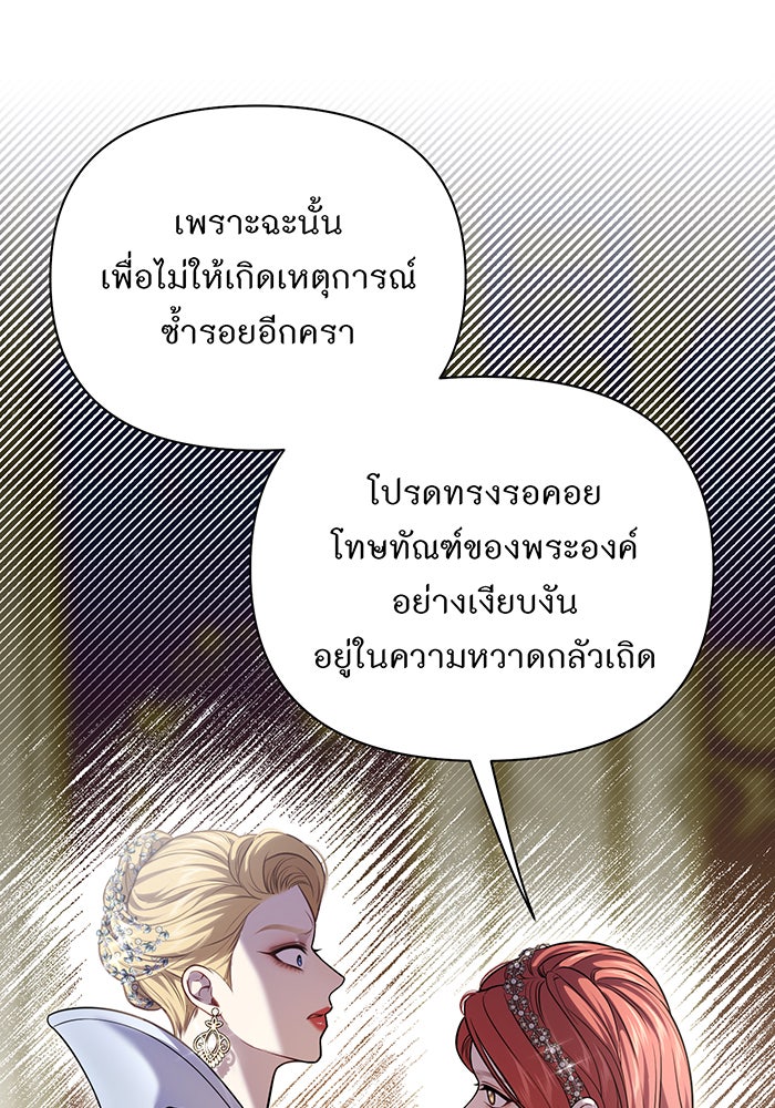 ห้องนอนลับของเจ้าหญิงต้องสาป - หน้า 90