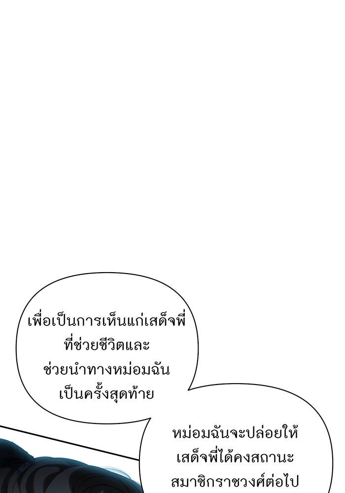 ห้องนอนลับของเจ้าหญิงต้องสาป - หน้า 92