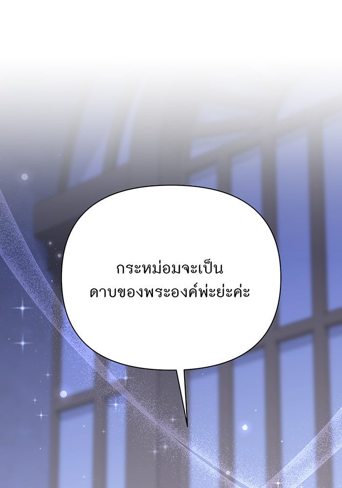 ห้องนอนลับของเจ้าหญิงต้องสาป - หน้า 101