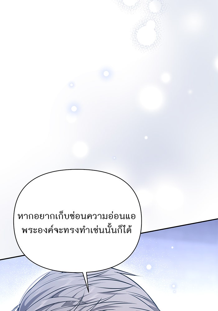 ห้องนอนลับของเจ้าหญิงต้องสาป - หน้า 108