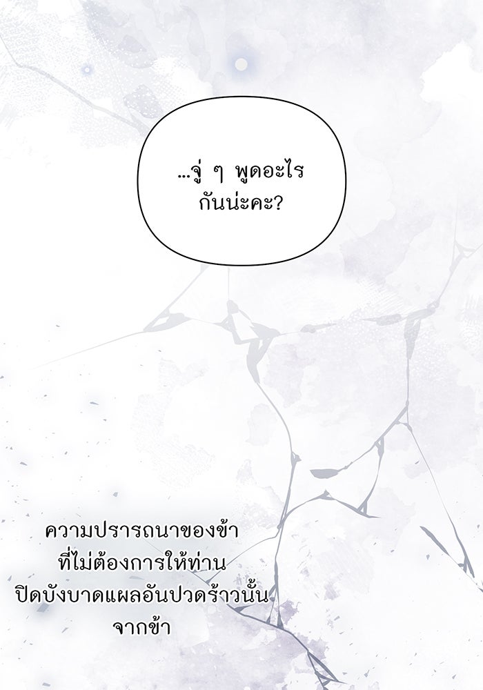 ห้องนอนลับของเจ้าหญิงต้องสาป - หน้า 111