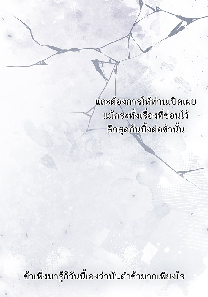 ห้องนอนลับของเจ้าหญิงต้องสาป - หน้า 112