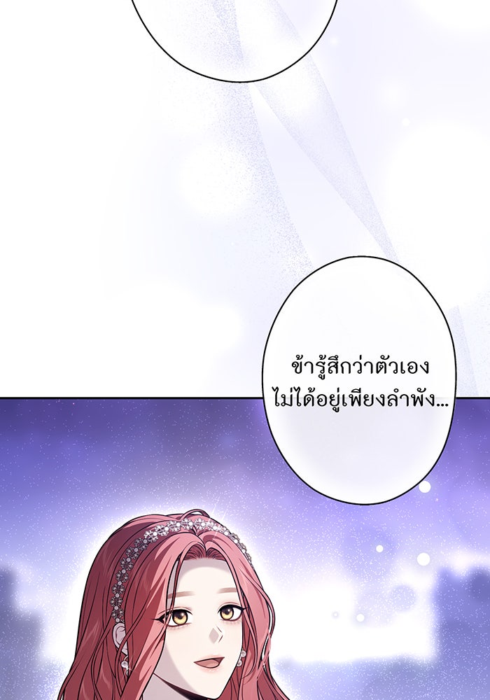 ห้องนอนลับของเจ้าหญิงต้องสาป - หน้า 131