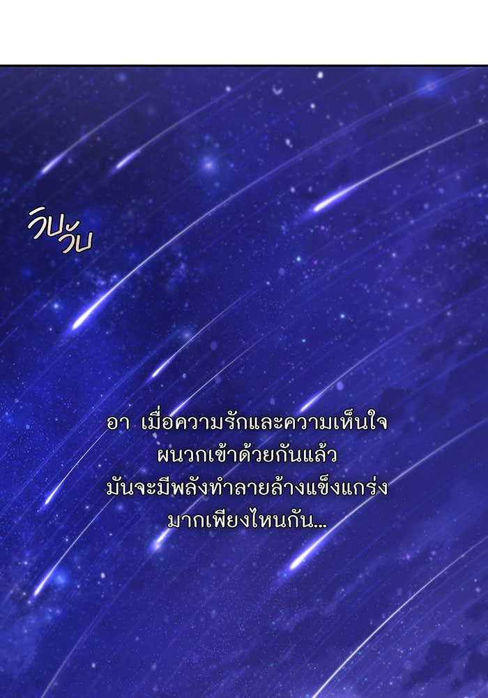 ห้องนอนลับของเจ้าหญิงต้องสาป - หน้า 134