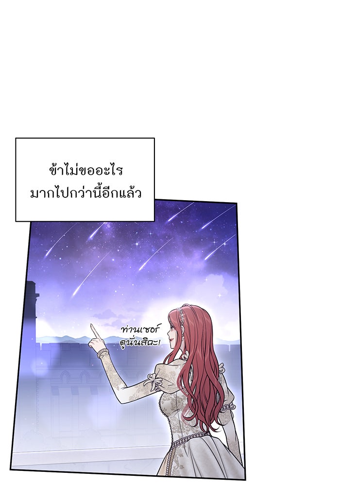 ห้องนอนลับของเจ้าหญิงต้องสาป - หน้า 138