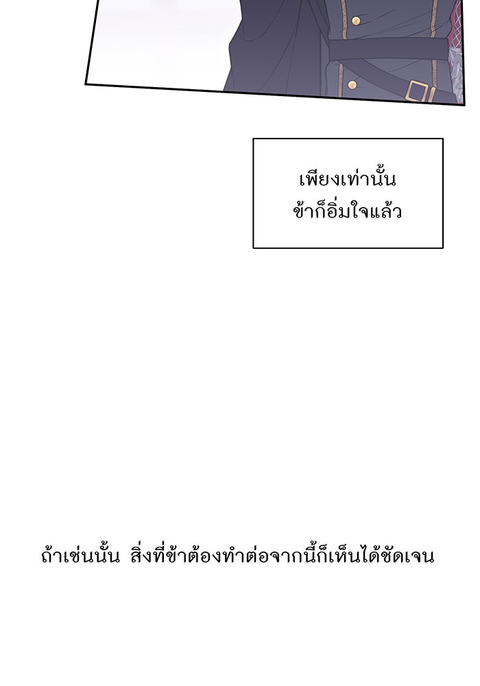 ห้องนอนลับของเจ้าหญิงต้องสาป - หน้า 140