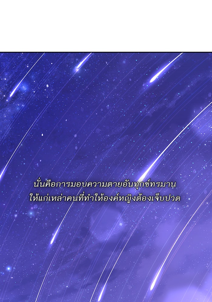 ห้องนอนลับของเจ้าหญิงต้องสาป - หน้า 141