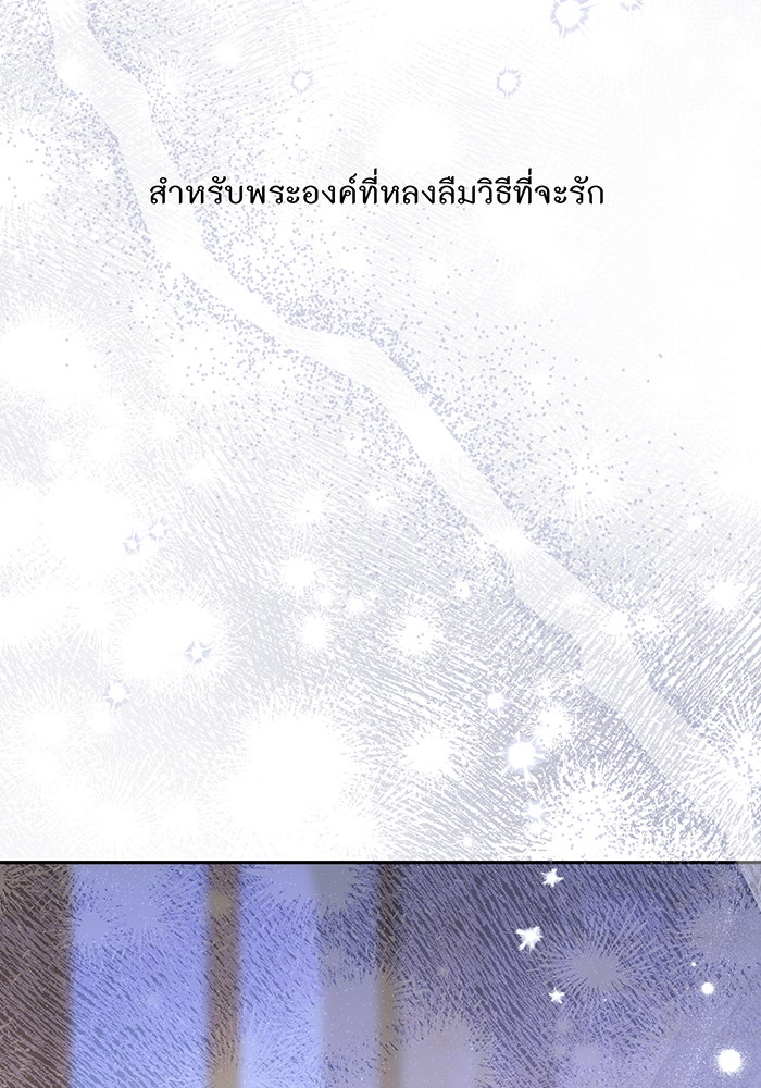 ห้องนอนลับของเจ้าหญิงต้องสาป - หน้า 145