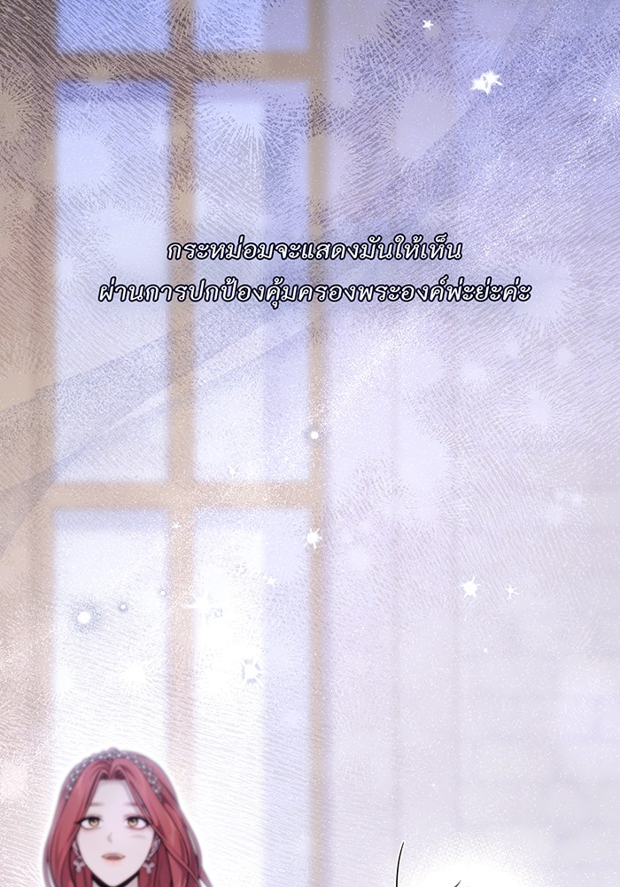 ห้องนอนลับของเจ้าหญิงต้องสาป - หน้า 146