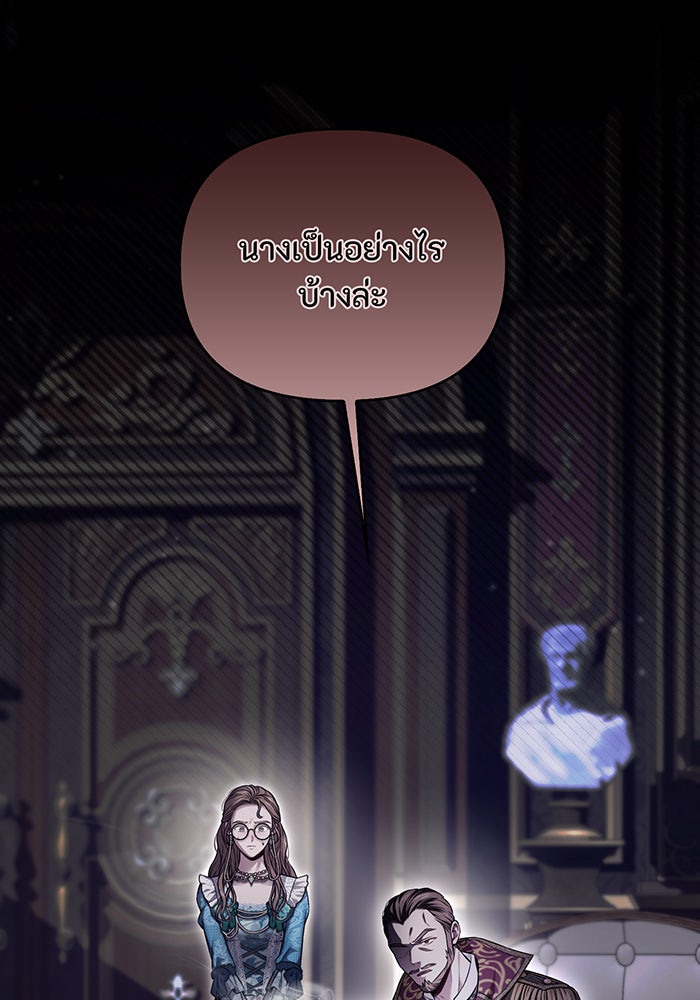 ห้องนอนลับของเจ้าหญิงต้องสาป - หน้า 153