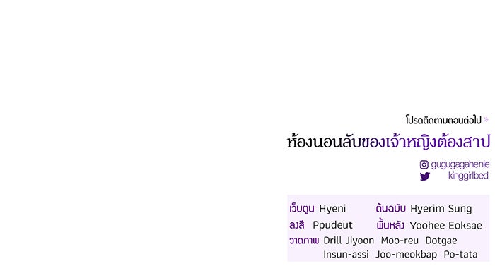 ห้องนอนลับของเจ้าหญิงต้องสาป - หน้า 155