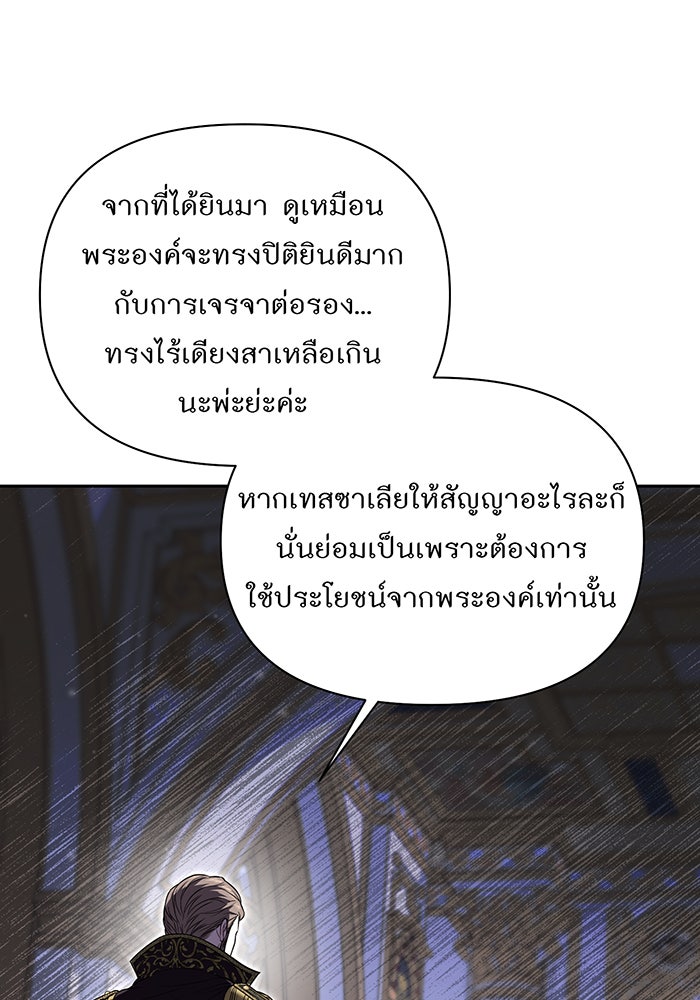 ห้องนอนลับของเจ้าหญิงต้องสาป - หน้า 21
