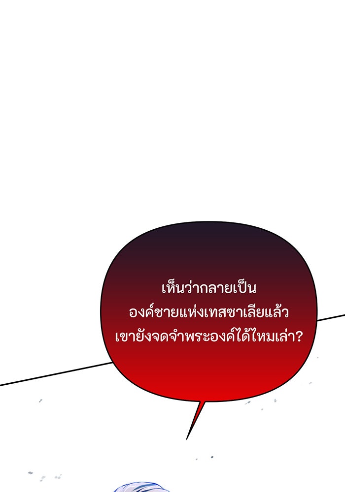 ห้องนอนลับของเจ้าหญิงต้องสาป - หน้า 27