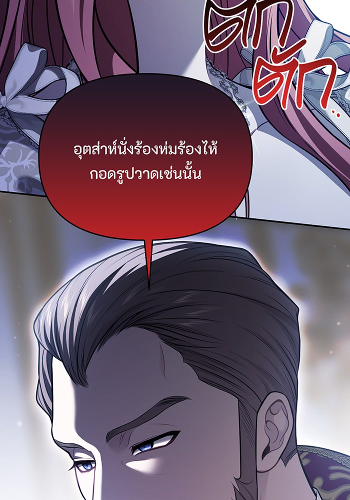 ห้องนอนลับของเจ้าหญิงต้องสาป - หน้า 31