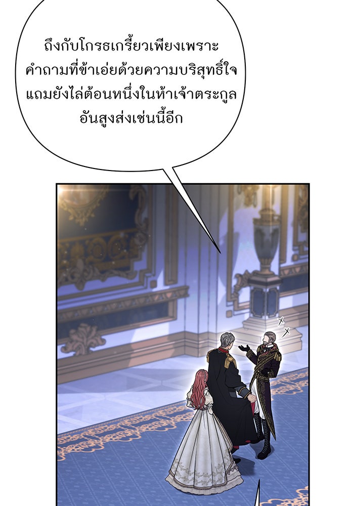 ห้องนอนลับของเจ้าหญิงต้องสาป - หน้า 42