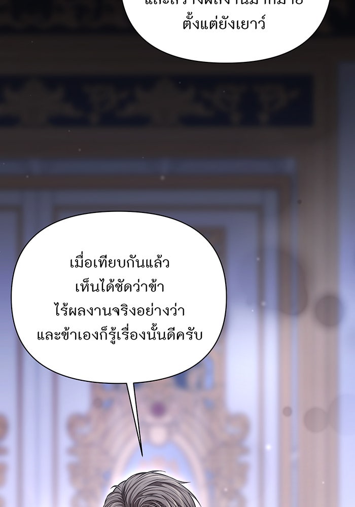 ห้องนอนลับของเจ้าหญิงต้องสาป - หน้า 51