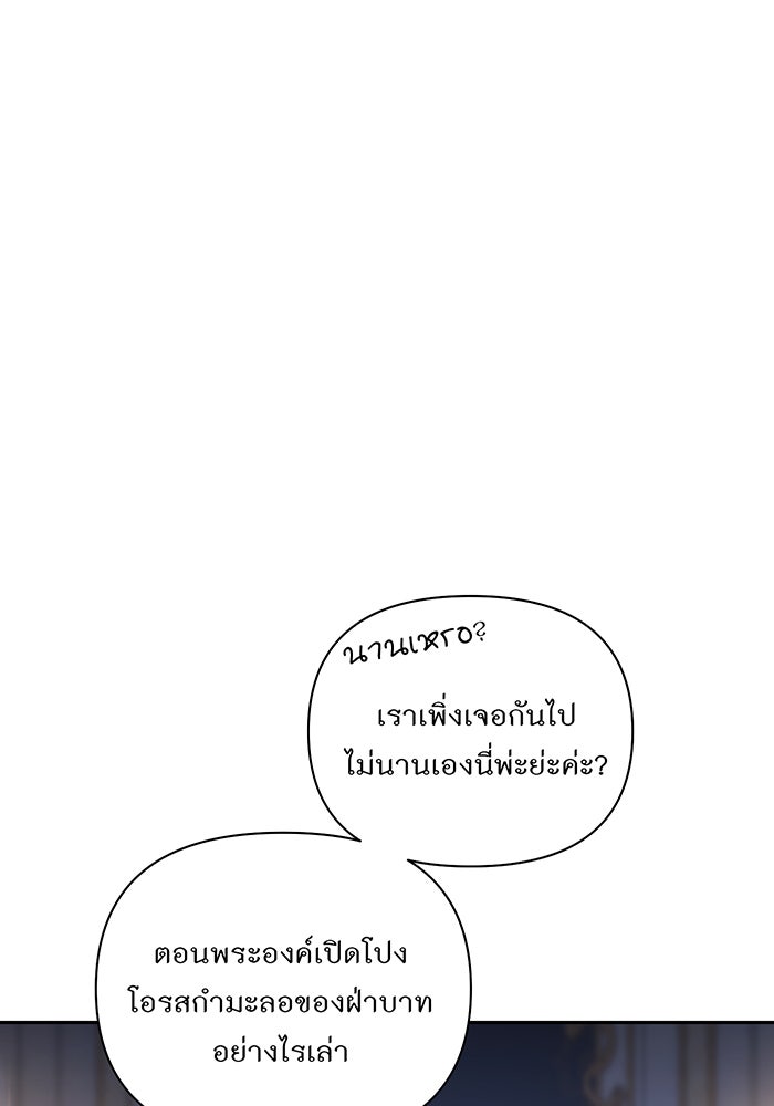 ห้องนอนลับของเจ้าหญิงต้องสาป - หน้า 6
