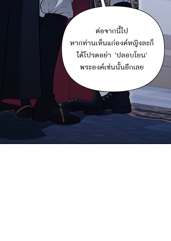ห้องนอนลับของเจ้าหญิงต้องสาป - หน้า 61