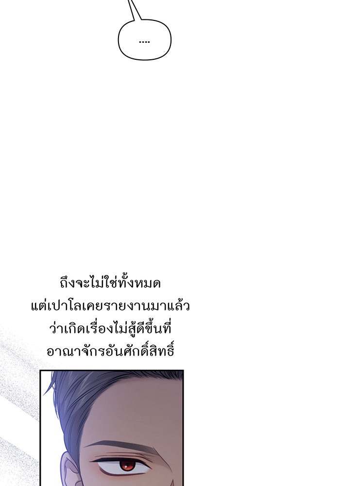 ห้องนอนลับของเจ้าหญิงต้องสาป - หน้า 78
