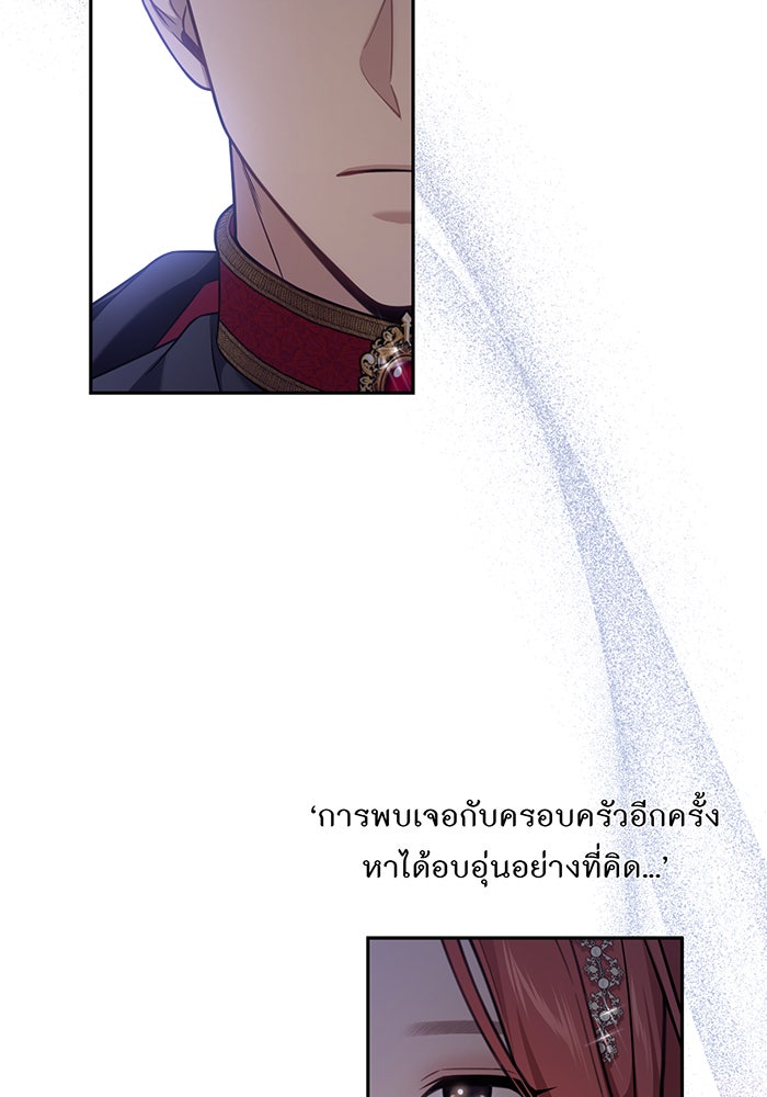 ห้องนอนลับของเจ้าหญิงต้องสาป - หน้า 79