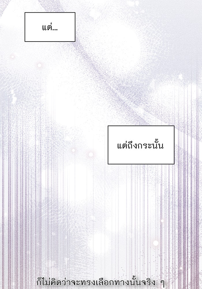 ห้องนอนลับของเจ้าหญิงต้องสาป - หน้า 81