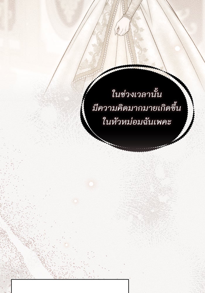 ห้องนอนลับของเจ้าหญิงต้องสาป - หน้า 83