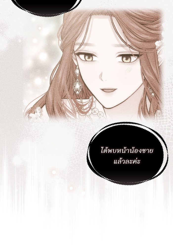 ห้องนอนลับของเจ้าหญิงต้องสาป - หน้า 86