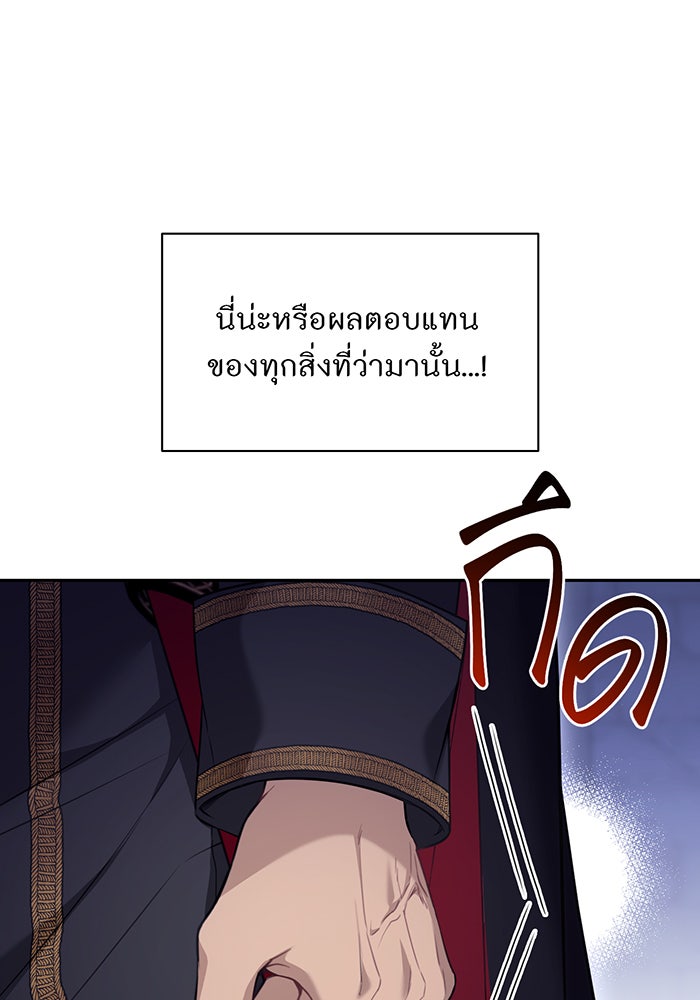 ห้องนอนลับของเจ้าหญิงต้องสาป - หน้า 88