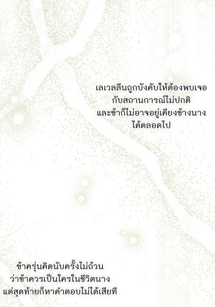 ห้องนอนลับของเจ้าหญิงต้องสาป - หน้า 112