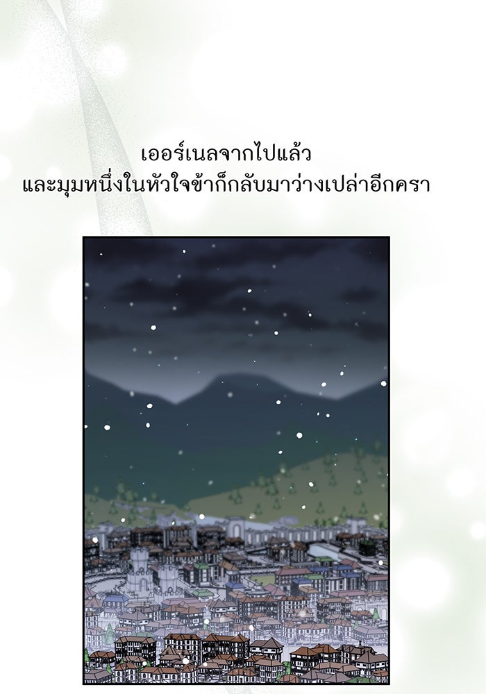 ห้องนอนลับของเจ้าหญิงต้องสาป - หน้า 149