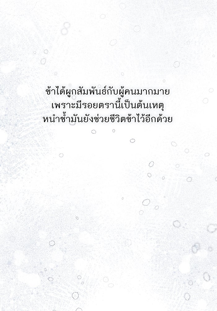 ห้องนอนลับของเจ้าหญิงต้องสาป - หน้า 161