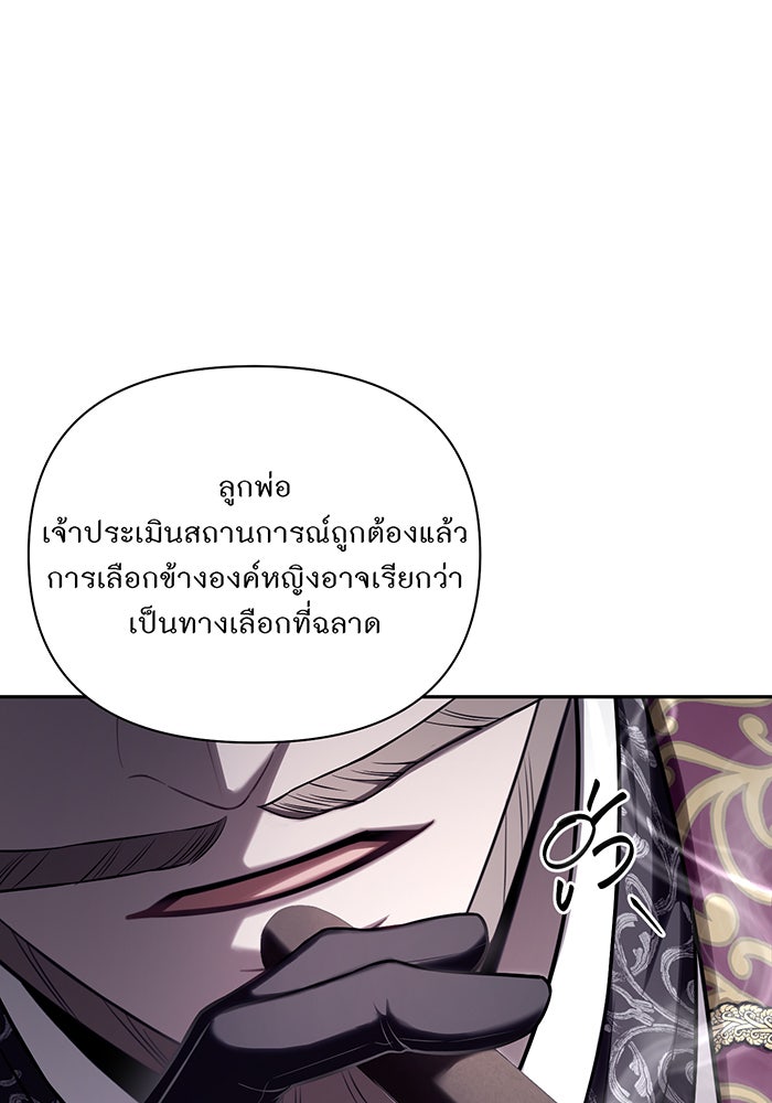 ห้องนอนลับของเจ้าหญิงต้องสาป - หน้า 30