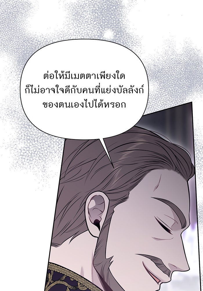 ห้องนอนลับของเจ้าหญิงต้องสาป - หน้า 37